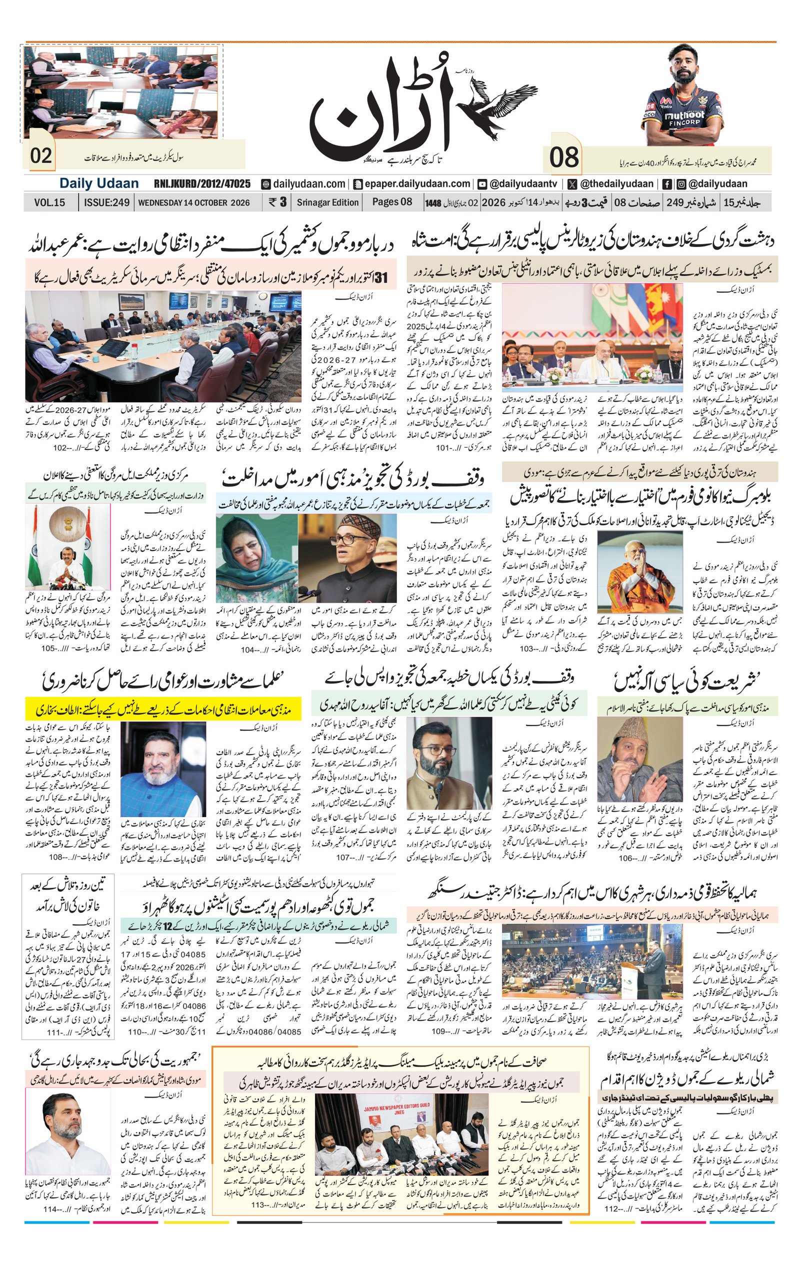 Srinagar Edition